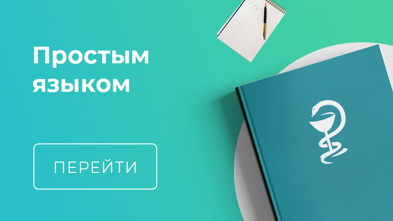 Простым языком
